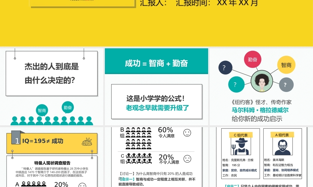 《异类》读书笔记ppt模板.pptx