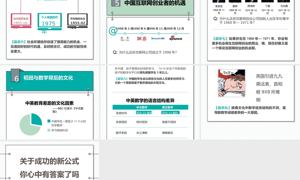 《异类》读书笔记ppt模板.pptx