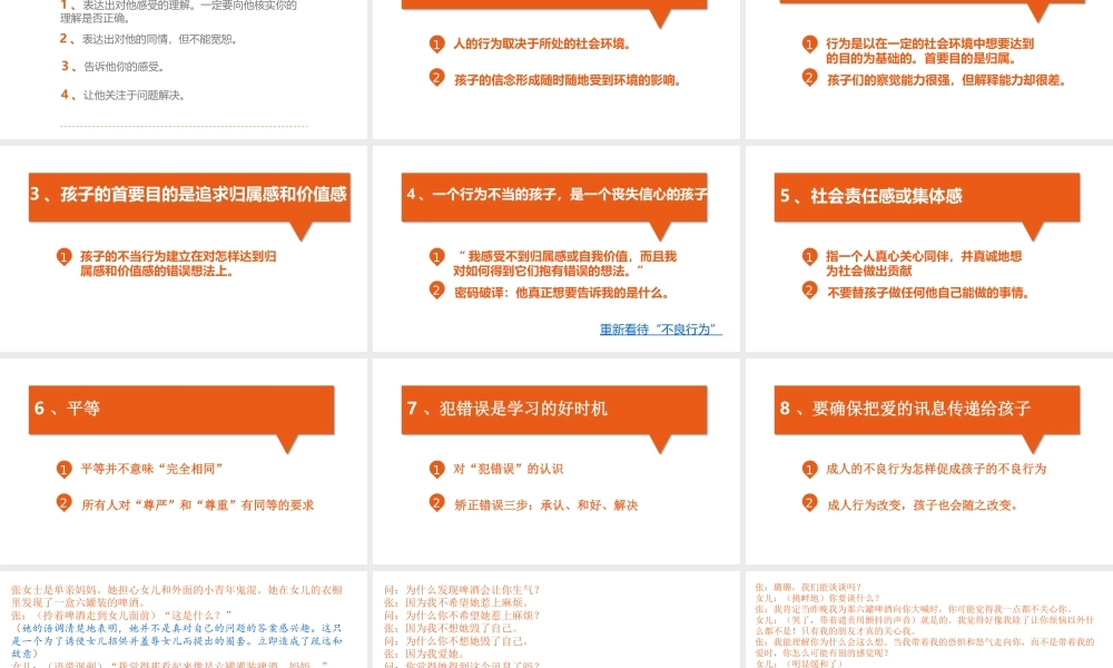 《正面管教》作品简介名著导读PPT.ppt