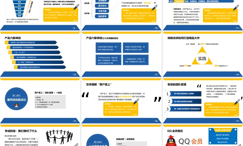 《腾讯方法》读书笔记PPT作品.pptx