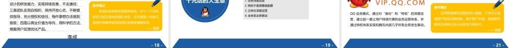 《腾讯方法》读书笔记PPT作品.pptx