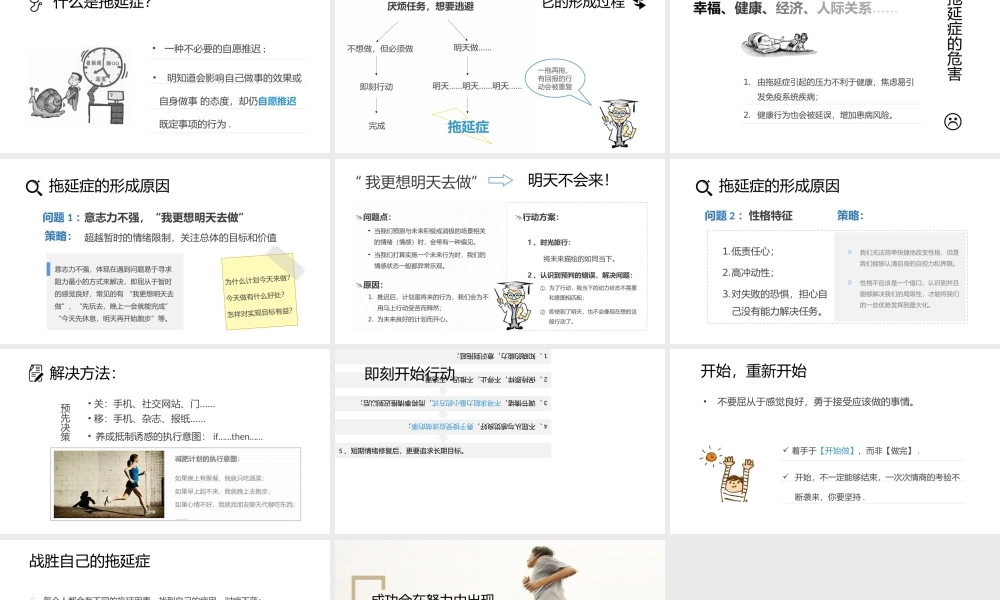 《战胜拖延症》读书笔记（2）PPT作品.pptx
