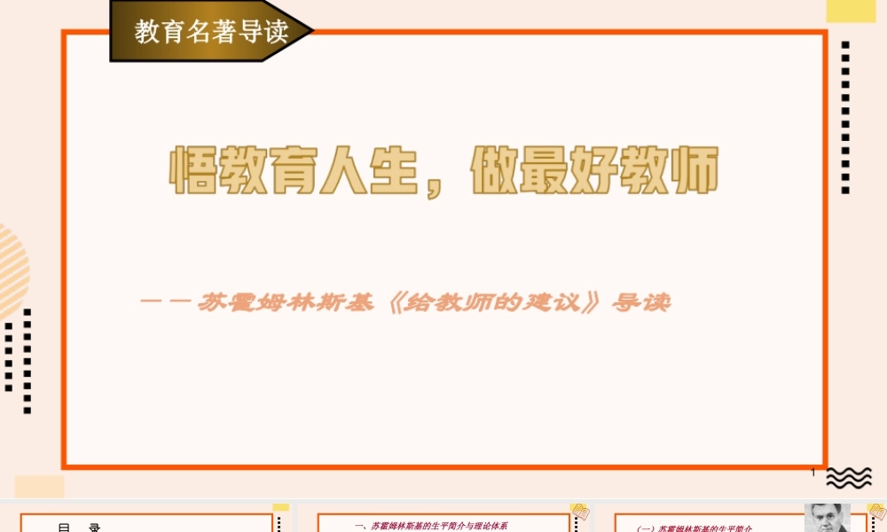 《给教师的建议》作品简介名著导读PPT模板.ppt