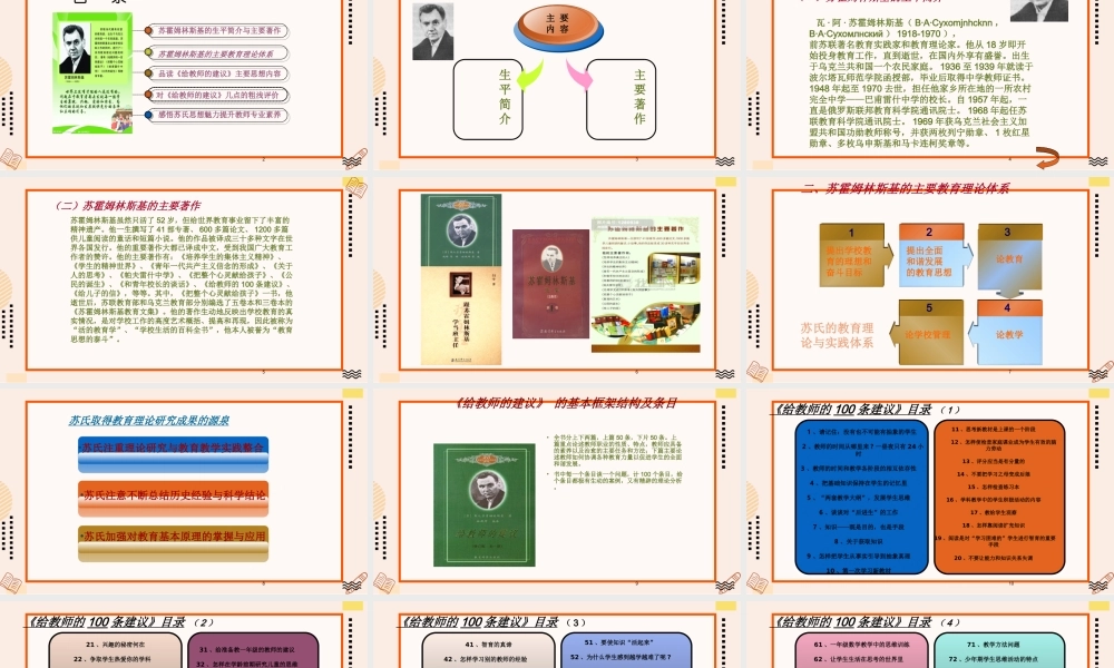 《给教师的建议》作品简介名著导读PPT模板.ppt