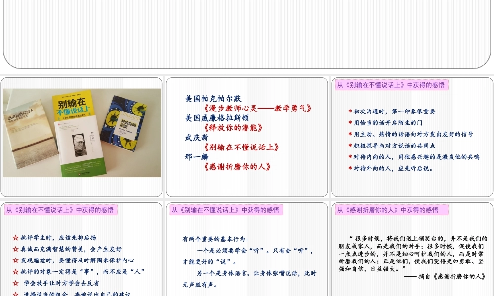 《从丛书中收获的教学勇气》读书笔记.ppt