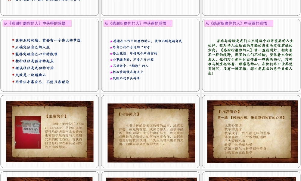《从丛书中收获的教学勇气》读书笔记.ppt