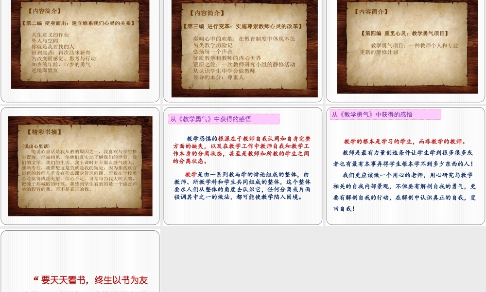 《从丛书中收获的教学勇气》读书笔记.ppt