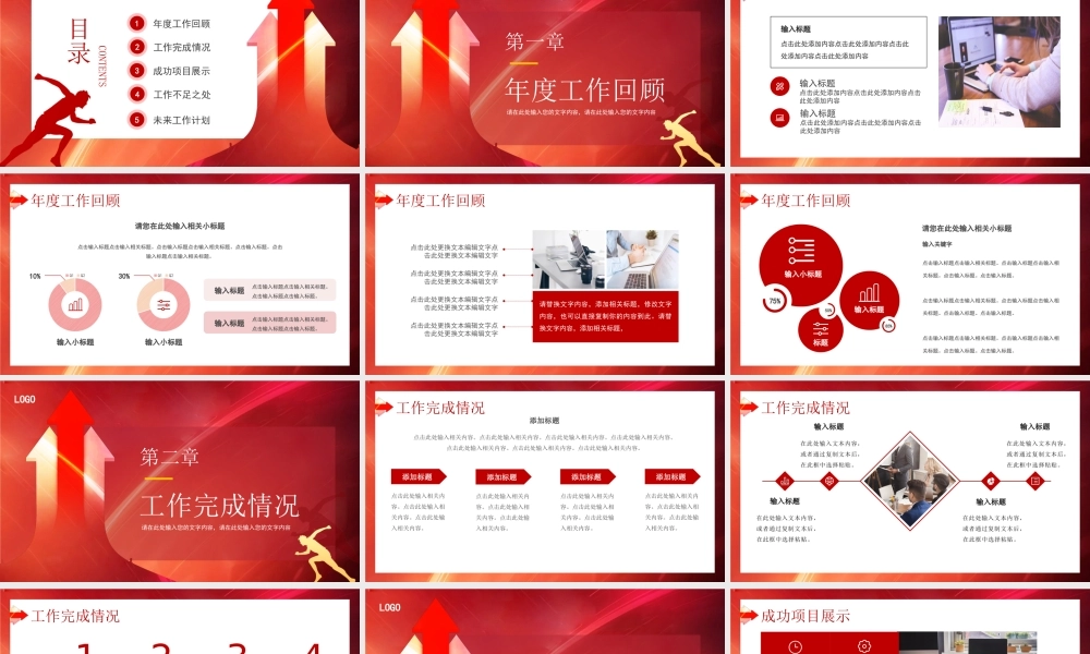 年终业绩冲刺报告PPT年终业绩总结PPT课件.pptx