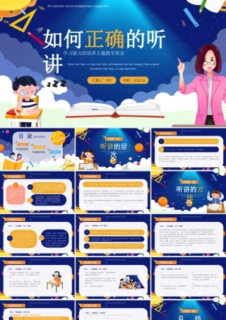 如何正确听讲主题班会PPT课件（带内容）.pptx
