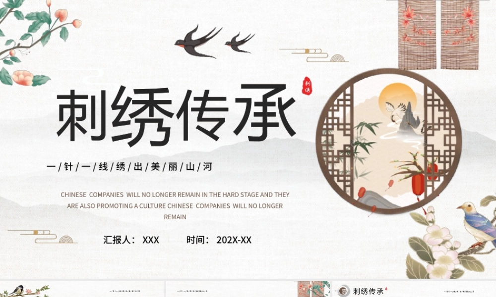 刺绣传承PPT一针一线绣出美丽山河PPT课件.pptx