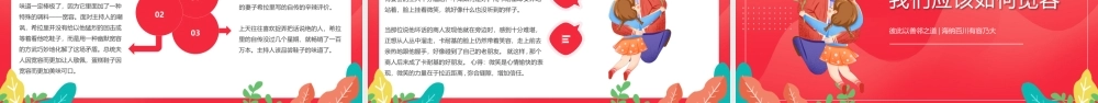 11月16日世界宽容日PPT彼此以善邻之道海纳百川有容乃大PPT课件（带内容）.pptx