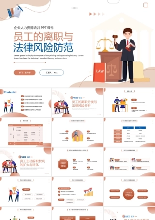 企业人力资源培训PPT员工的离职与法律风险防范PPT课件（带内容）.pptx