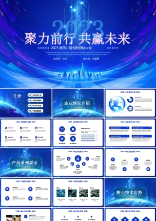 XX产品发布会PPT携手并进创新领航未来PPT课件.pptx