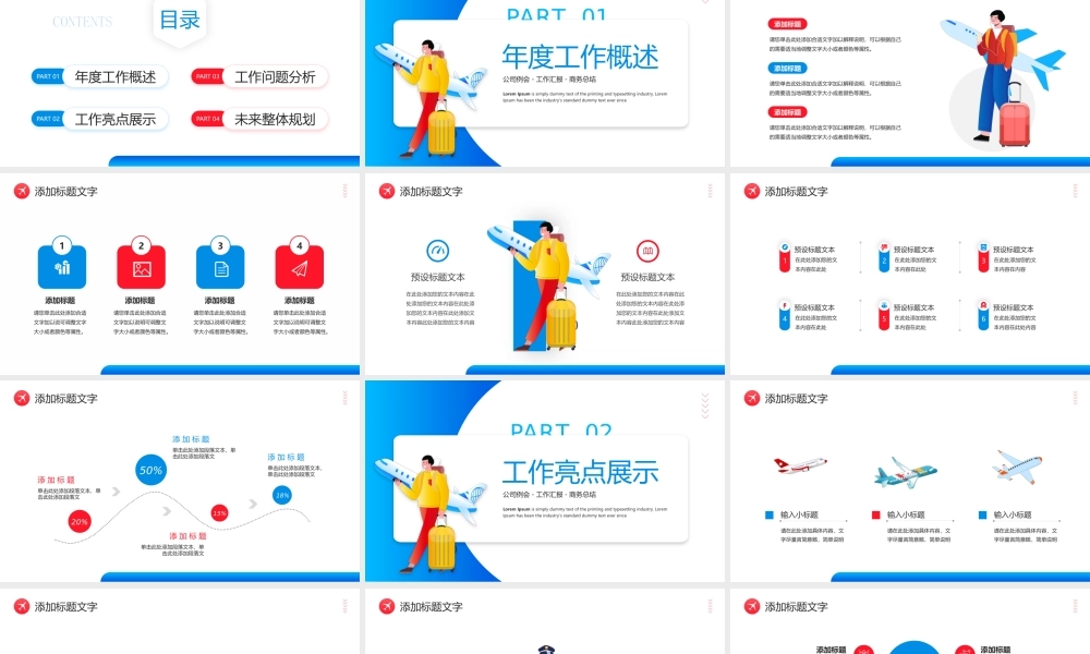 航空公司例会PPT航空公司工作总结PPT课件.pptx
