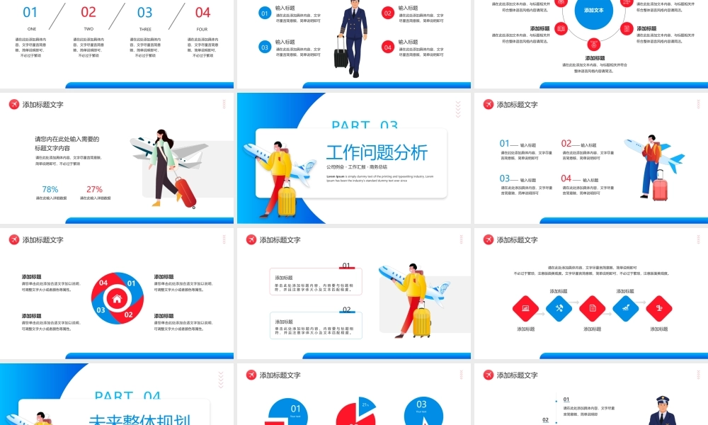 航空公司例会PPT航空公司工作总结PPT课件.pptx