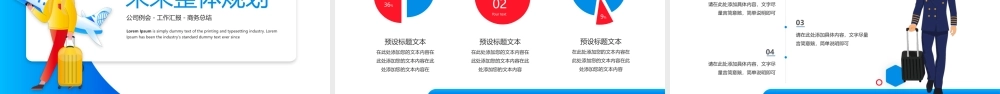 航空公司例会PPT航空公司工作总结PPT课件.pptx