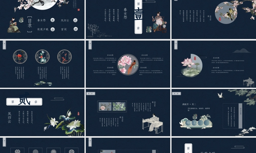 中国非物质文化遗产刺绣介绍PPT课件（带内容）.pptx