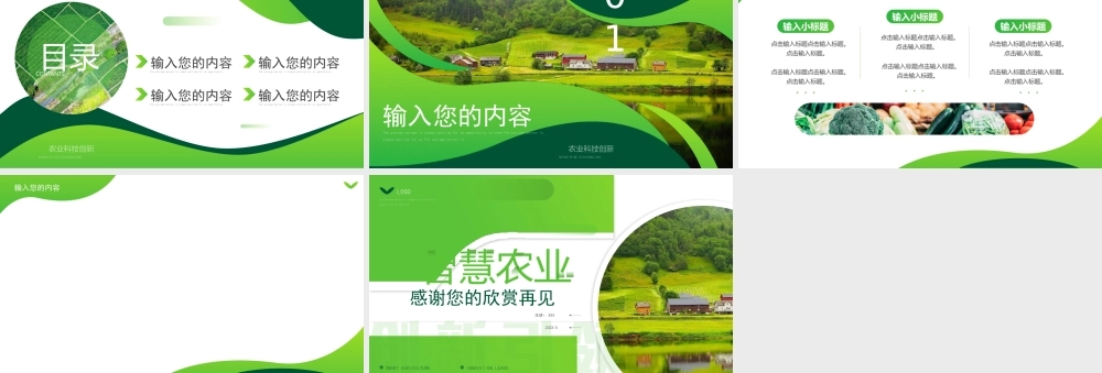 XX公司智慧农业介绍PPT课件.pptx