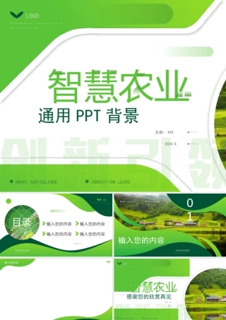 XX公司智慧农业介绍PPT课件.pptx
