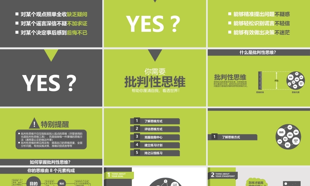 《批判性思维工具》读书笔记PPT作品.pptx