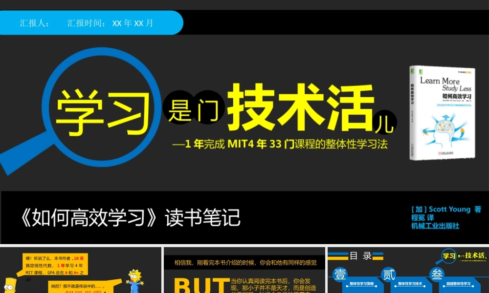 《如何高效学习》作品简介名著导读PPT模板.pptx