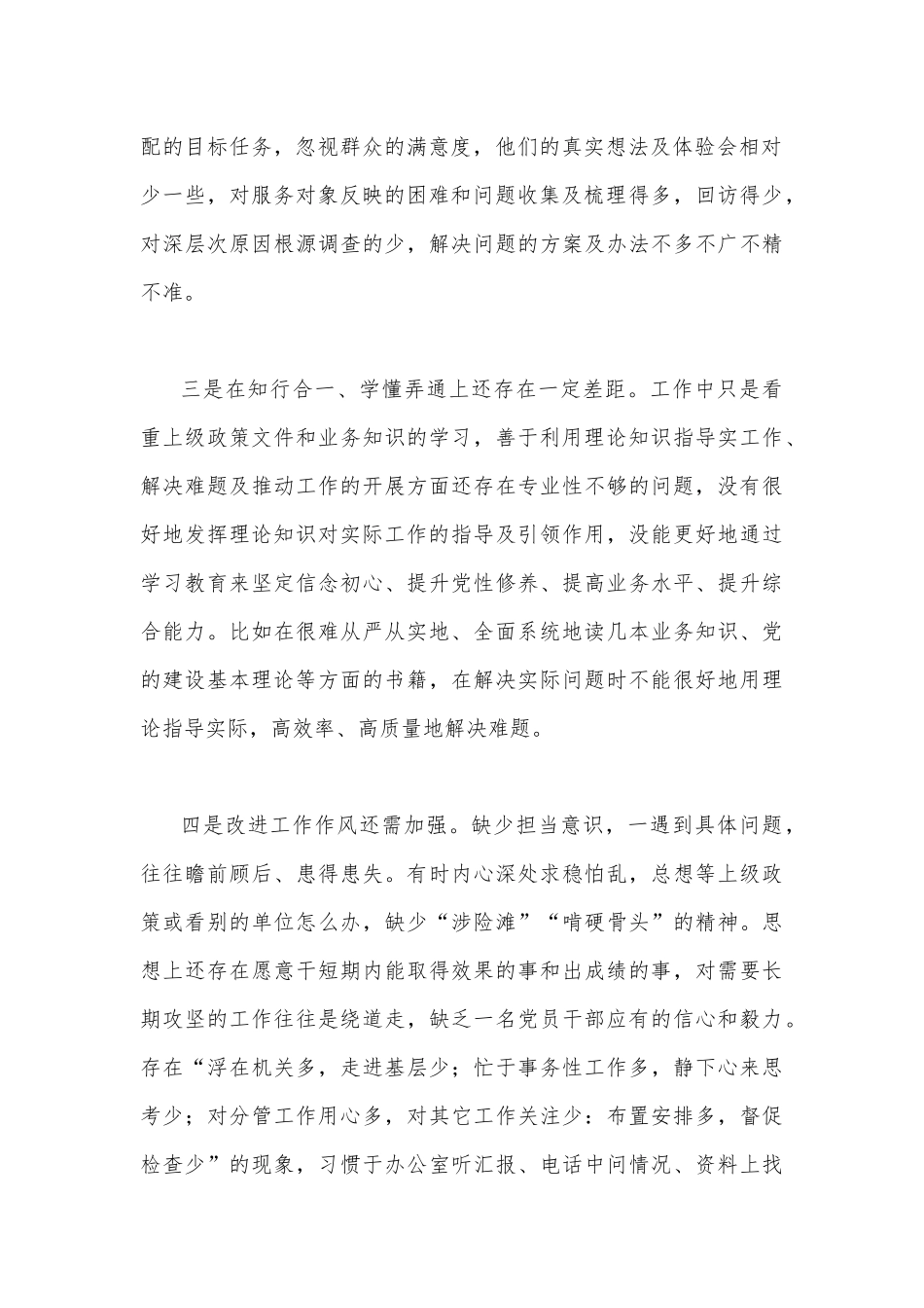 （四篇）党员领导干部“严守纪律规矩加强作风建设”组织生活会个人对照检查材料【供借鉴可编辑】.docx_第2页