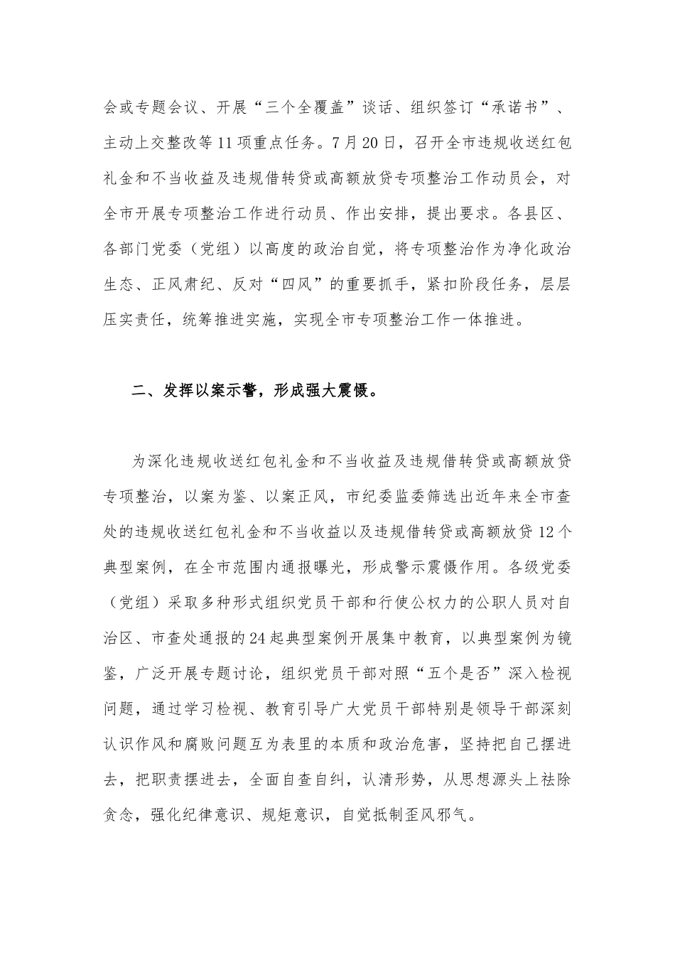 （4篇）关于领导党员干部违规收送红包礼金和不当收益及违规借转贷或高额放贷专项整治工作经验材料、工作对照检视材料、心得体会、发言稿【供参考】.docx_第2页