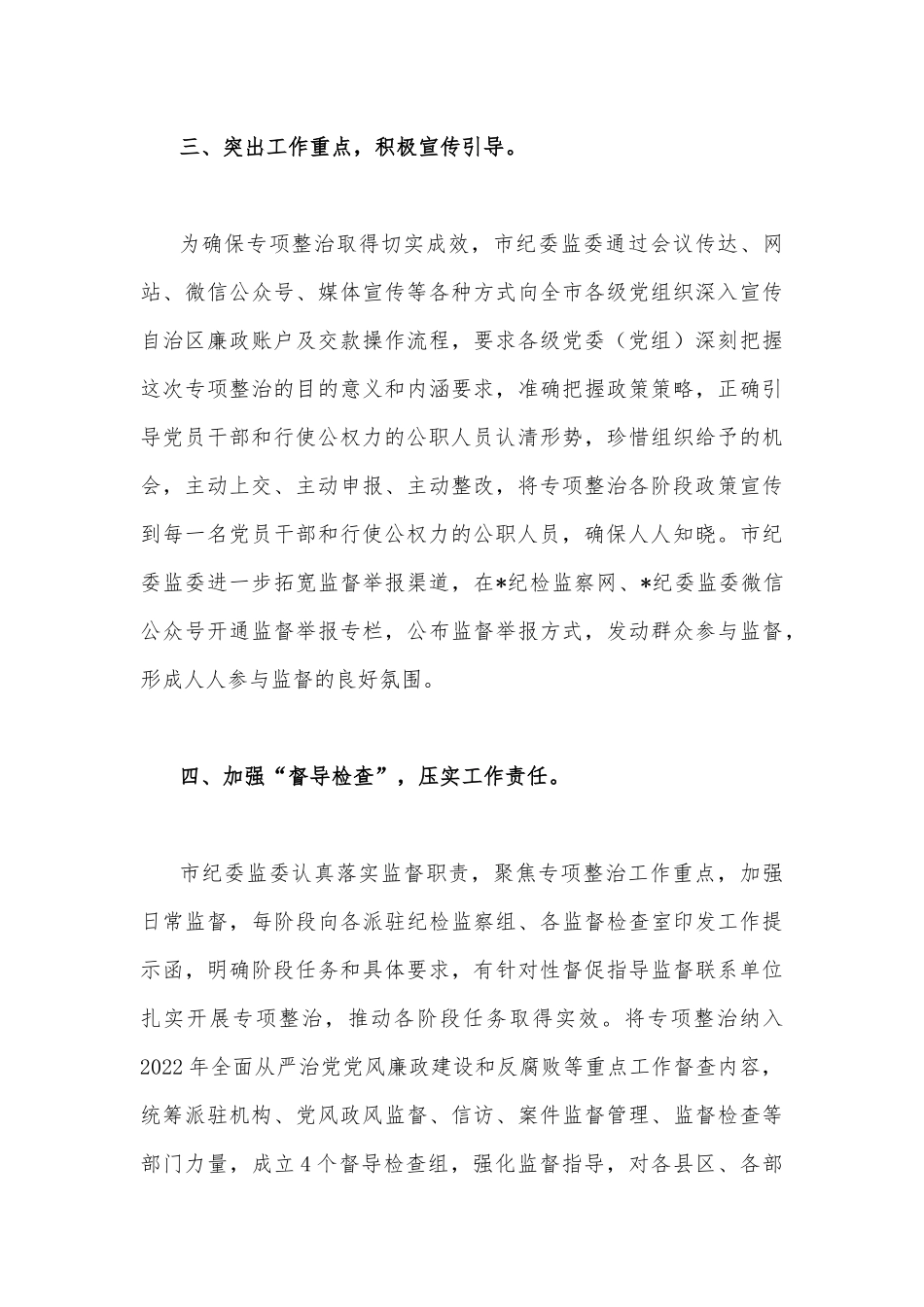 （4篇）关于领导党员干部违规收送红包礼金和不当收益及违规借转贷或高额放贷专项整治工作经验材料、工作对照检视材料、心得体会、发言稿【供参考】.docx_第3页