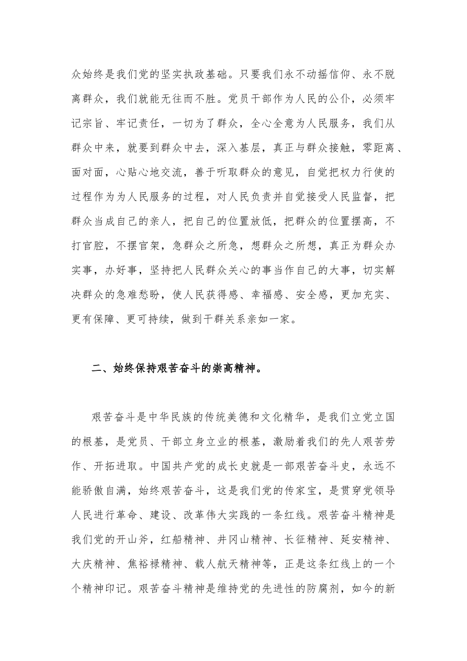 党员干部学习《谈治国理政》第四卷心得体会1720字文：严于律己格守本心筑牢思想防线.docx_第2页