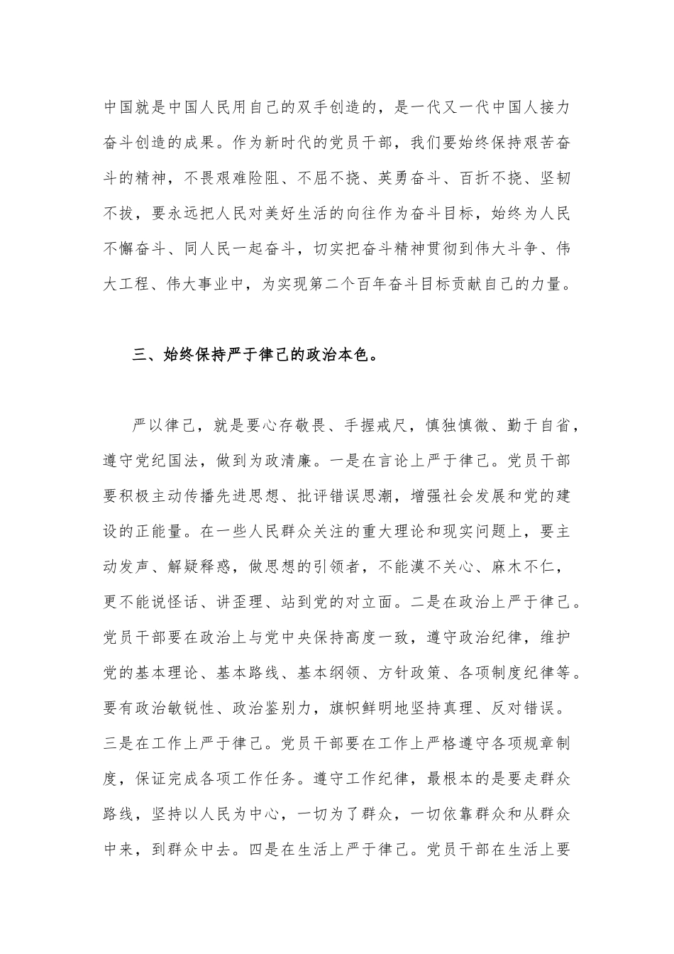 党员干部学习《谈治国理政》第四卷心得体会1720字文：严于律己格守本心筑牢思想防线.docx_第3页