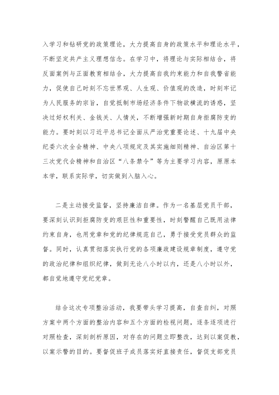 2022年关于党员干部违规收送红包礼金和不当收益及违规借转贷或高额放贷专项整治发言心得体会、工作小结、发言稿【4份】【供参考】.docx_第2页