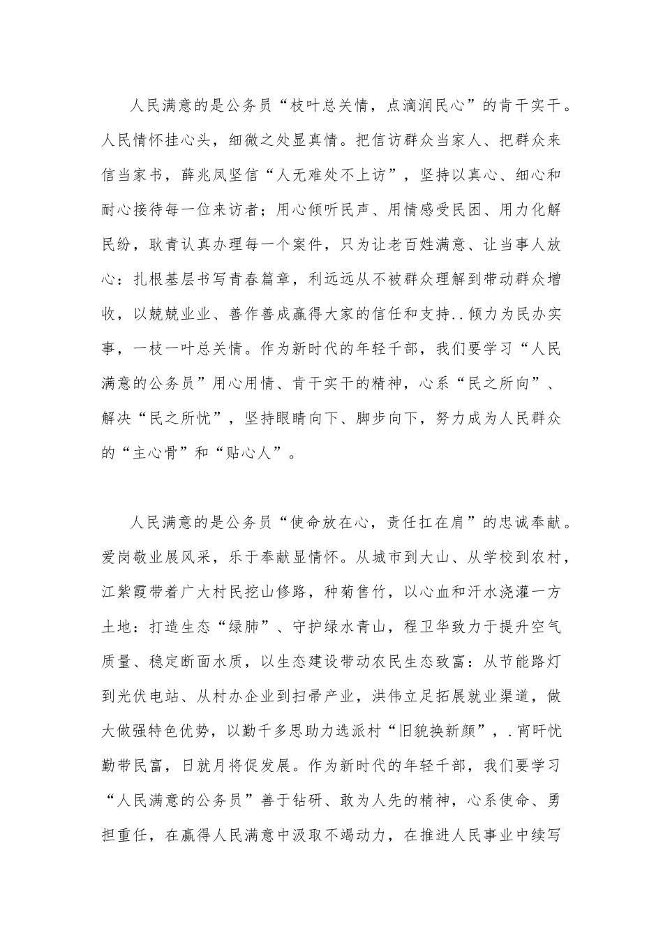 全国“人民满意的公务员”和“人民满意的公务员集体”表彰大会学习心得体会【两篇】2022年.docx_第2页