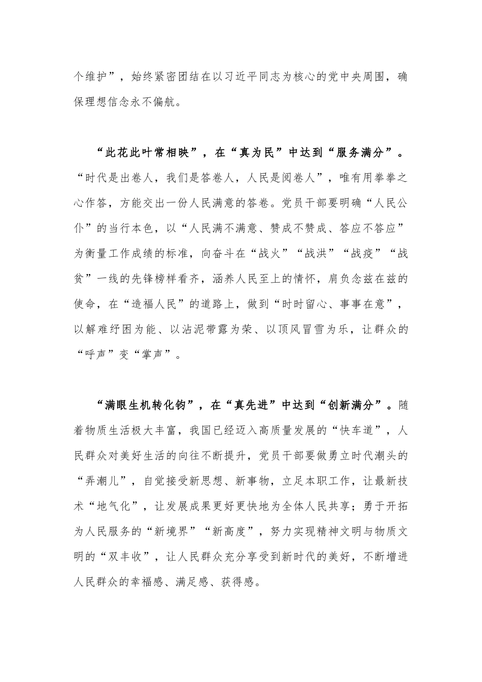 【二篇】全国“人民满意的公务员”和“人民满意的公务员集体”表彰大会学习心得体会范文.docx_第2页