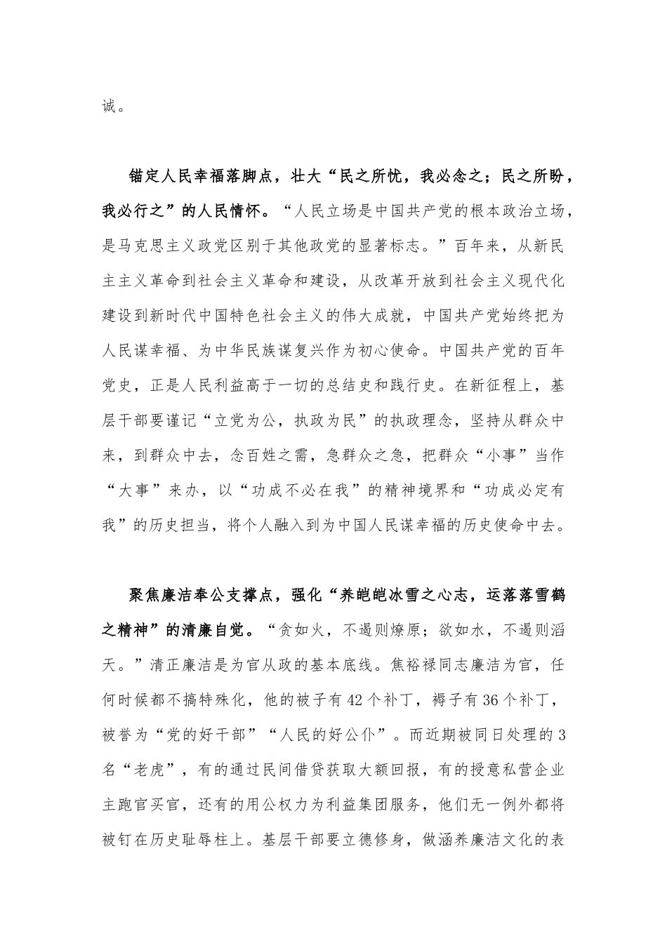 学习全国“人民满意的公务员”和“人民满意的公务员集体”表彰大会心得体会【2篇】.docx_第2页