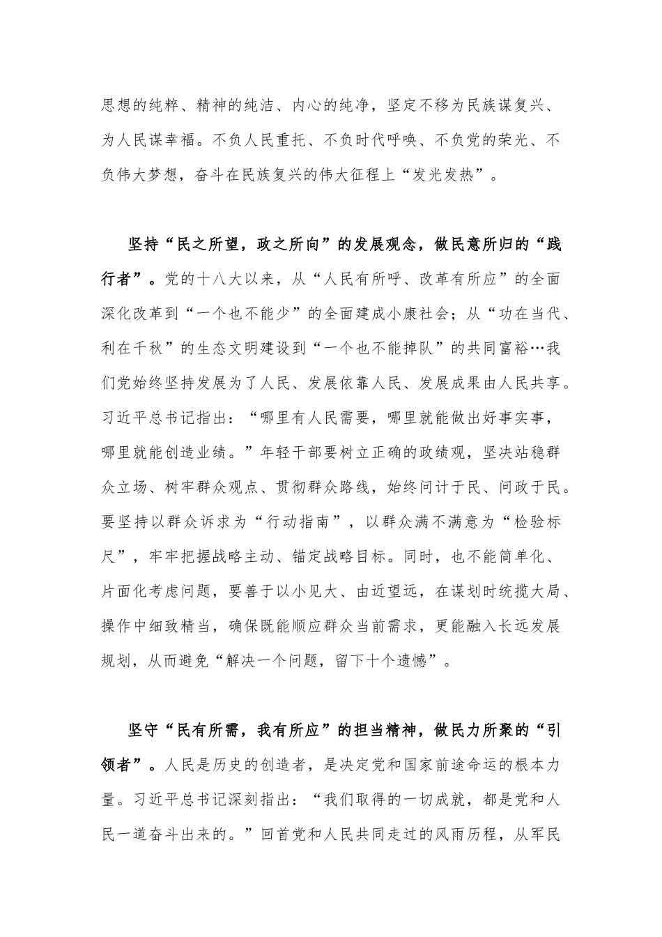2022年全国“人民满意的公务员”和“人民满意的公务员集体”表彰大会观后感稿2篇合编.docx_第2页