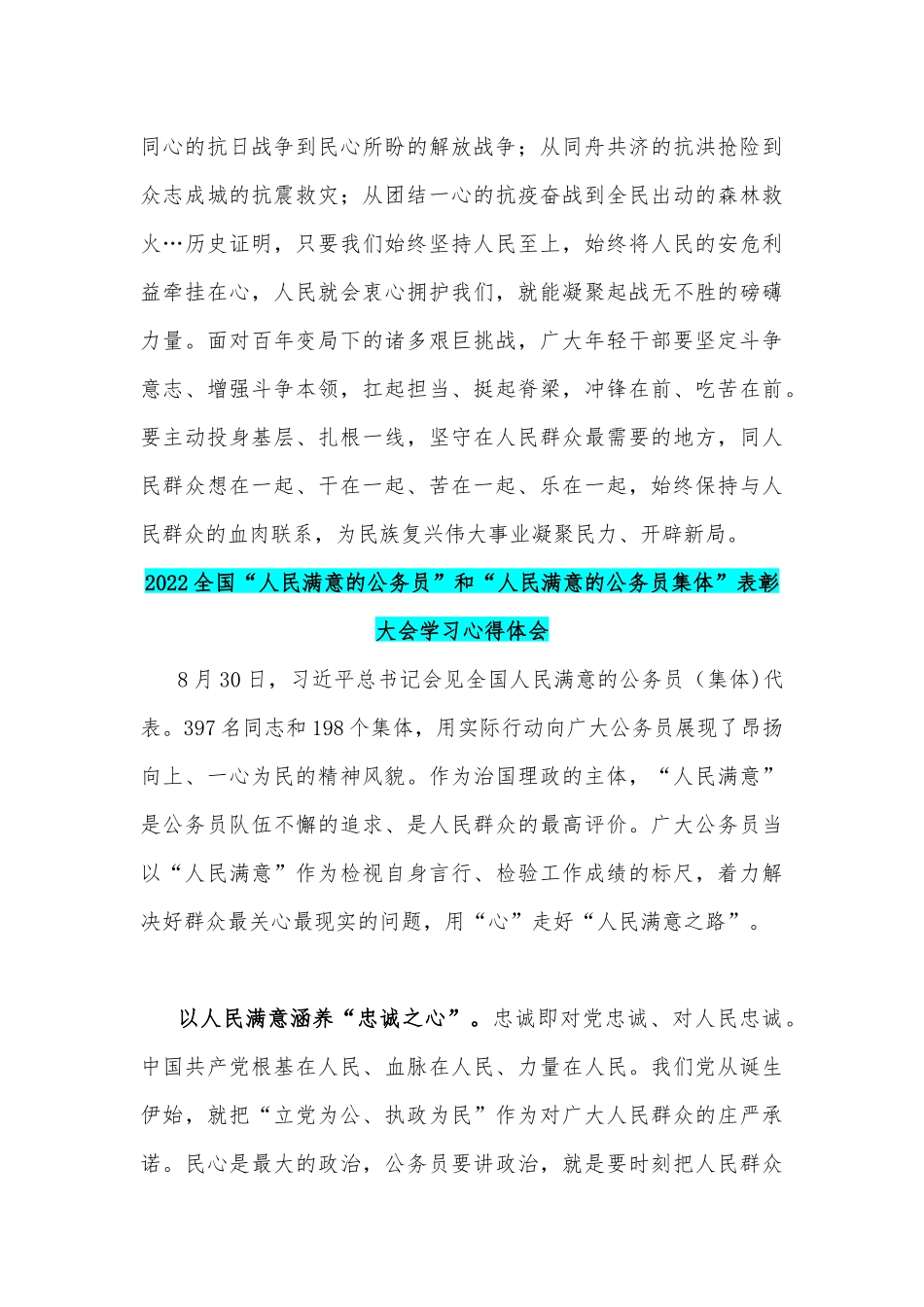 2022年全国“人民满意的公务员”和“人民满意的公务员集体”表彰大会观后感稿2篇合编.docx_第3页