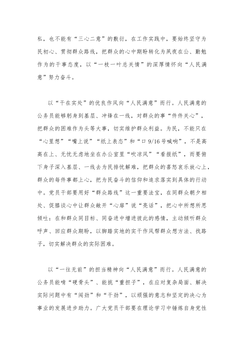 全面学习2022年（三篇）“人民满意的公务员”和“人民满意的公务员集体”心得体会稿.docx_第2页