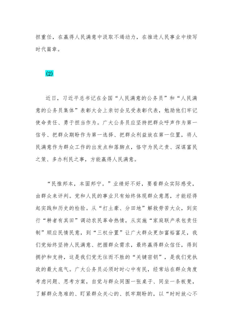 （10篇）全面认真学习2022年“人民满意的公务员”和“人民满意的公务员集体”心得体会【供借鉴】.docx_第3页
