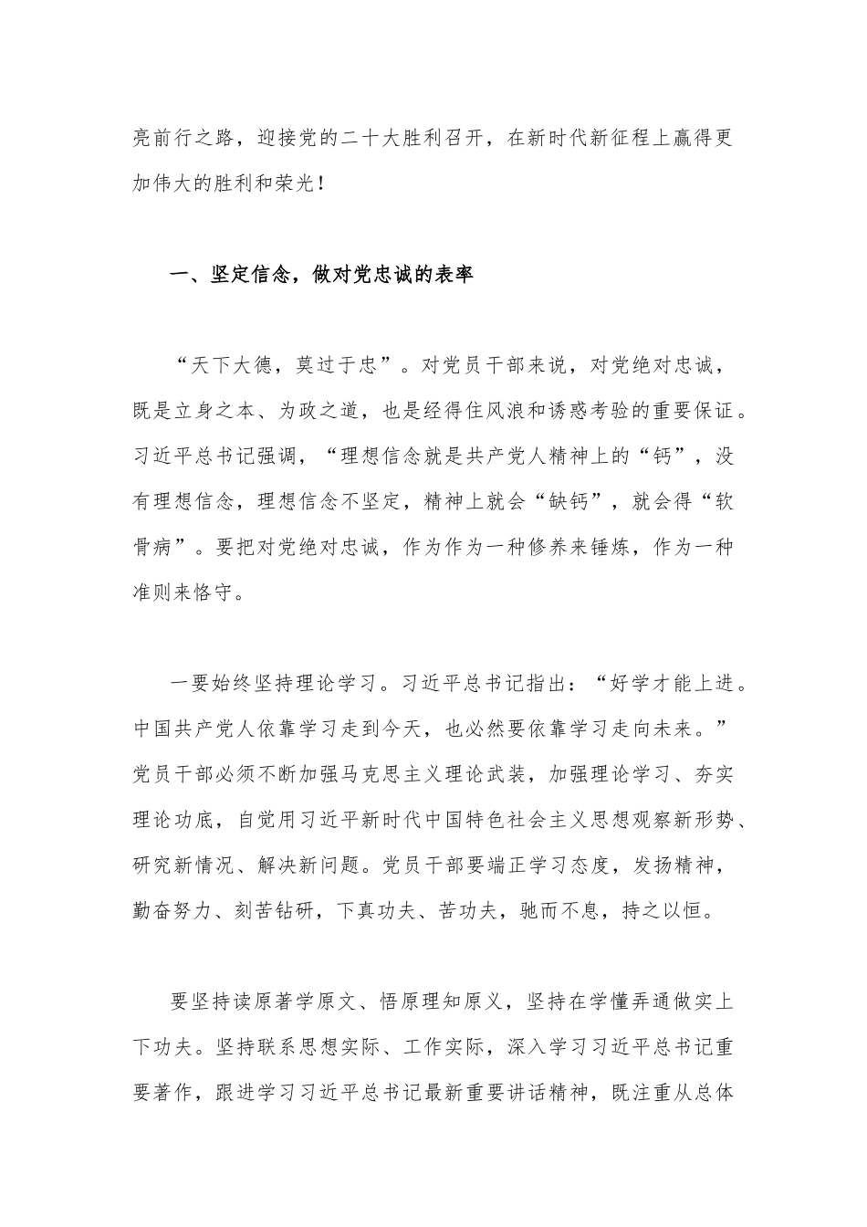 2022年党风廉政建设宣传教育月专题党课讲稿6210字范文.docx_第2页