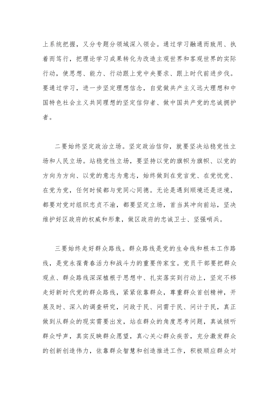 2022年党风廉政建设宣传教育月专题党课讲稿6210字范文.docx_第3页