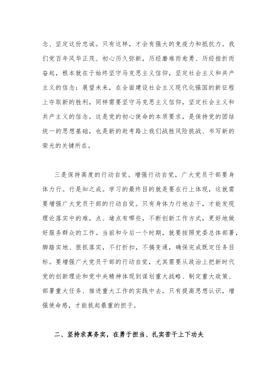 2022年党风廉政建设宣传教育月专题党课讲稿3260字范文.docx_第3页