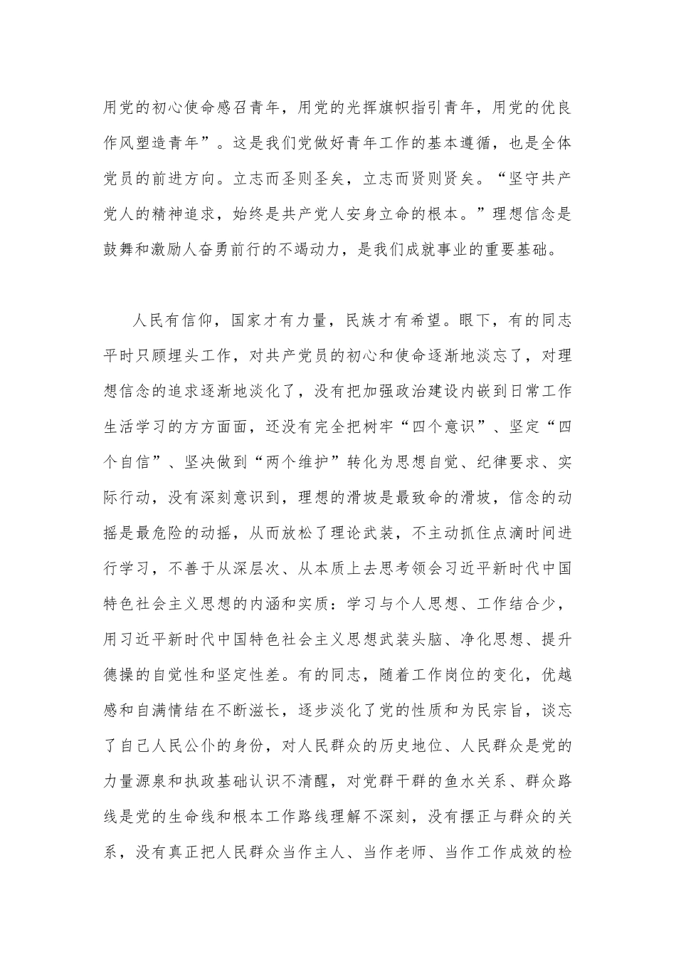 2022年党风廉政建设宣传教育月专题党课讲稿4380字范文.docx_第2页