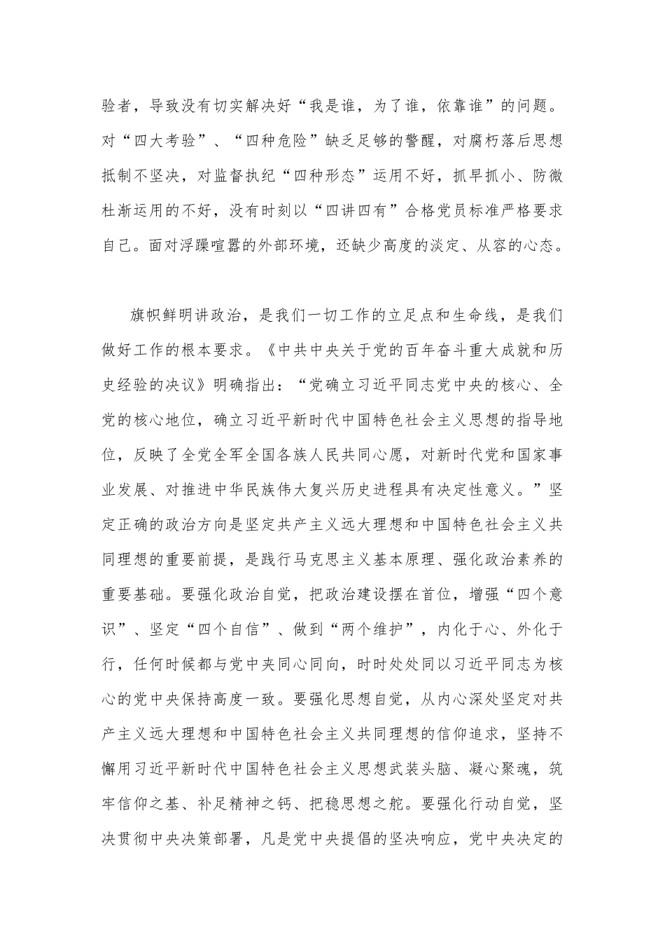 2022年党风廉政建设宣传教育月专题党课讲稿4380字范文.docx_第3页