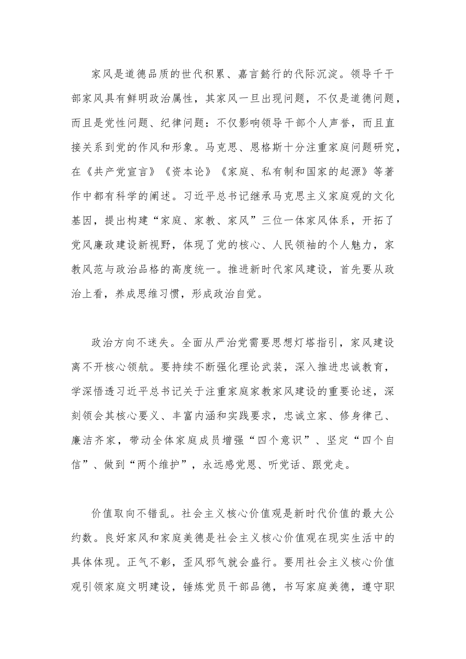 2022年党风廉政建设宣传教育月专题党课讲稿3330字范文.docx_第2页
