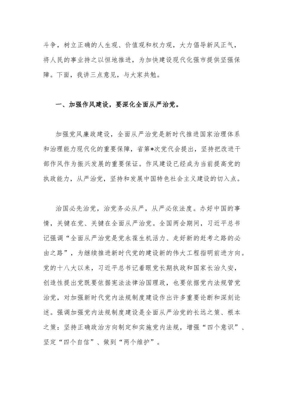 2022年党风廉政建设宣传教育月专题党课讲稿2篇通用供参考.docx_第2页