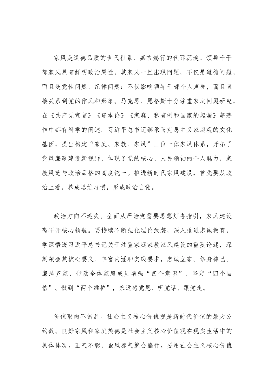 党风廉政建设宣传教育月专题党课讲稿范文两篇合编.docx_第2页