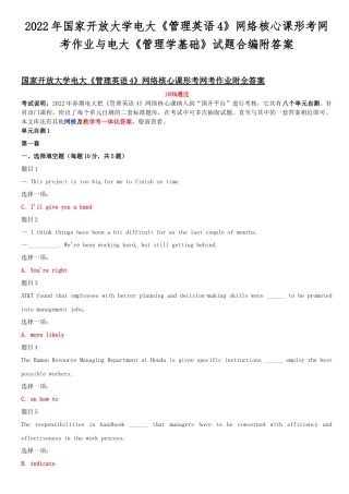 2022年国家开放大学电大《管理英语4》网络核心课形考网考作业与电大《管理学基础》试题合编附答案.docx