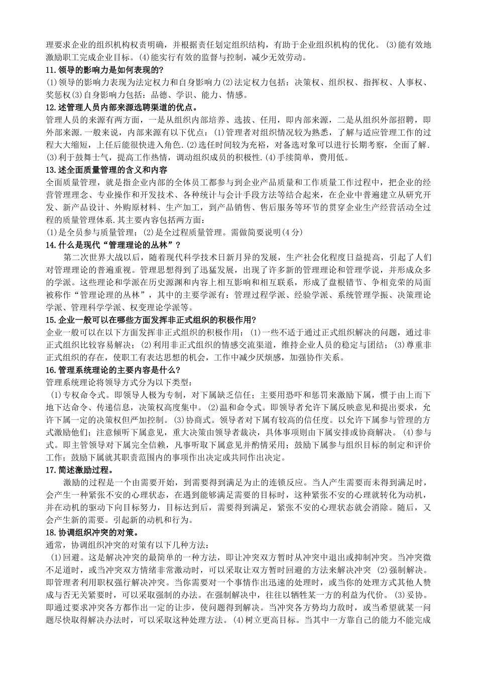 2022年电大《管理学基础》试题与国家开放大学电大《管理英语3》网络核心课形考网考作业合编附全答案.docx_第2页