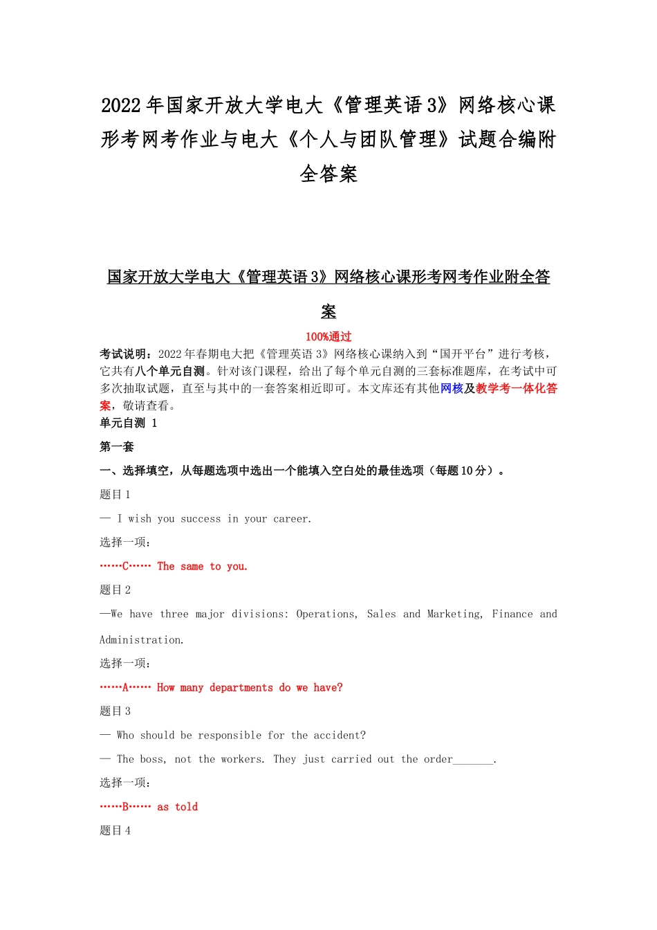 2022年国家开放大学电大《管理英语3》网络核心课形考网考作业与电大《个人与团队管理》试题合编附全答案.docx_第1页