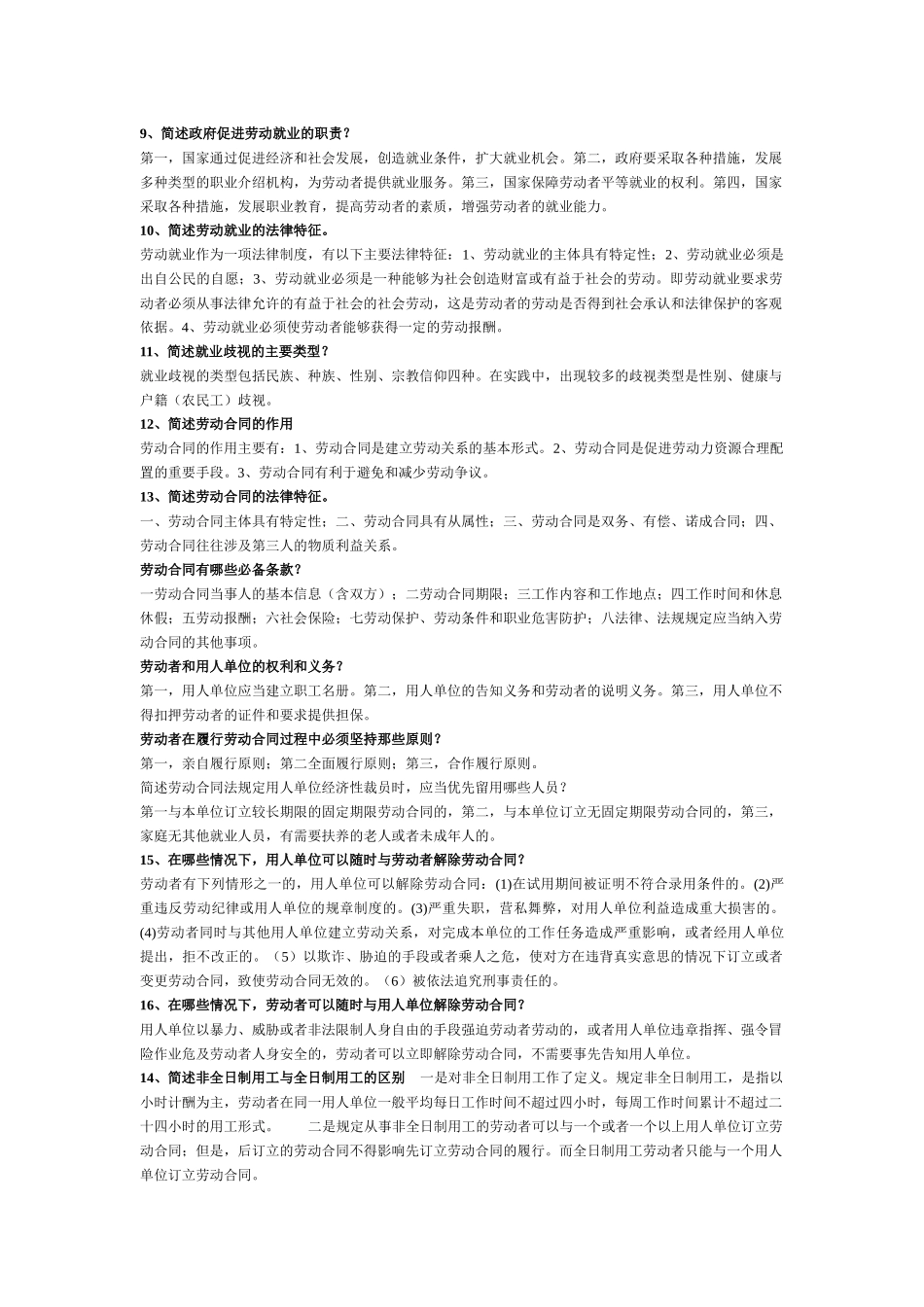2022年电大《劳动与社会保障法》与《语言学概论》期末考试试题资料多套汇编附答案.docx_第2页
